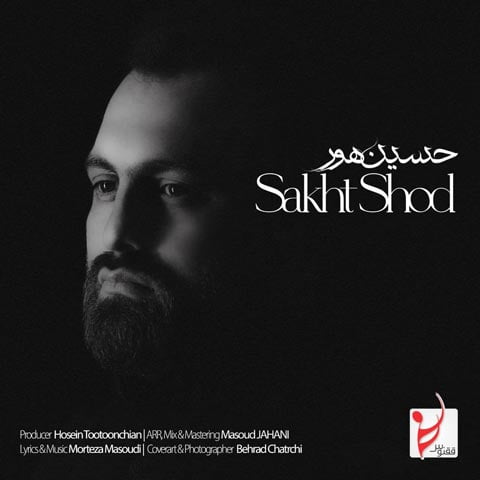 دانلود آهنگ حسین هور سخت شد